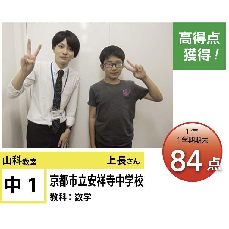 個別指導学院フリーステップ　山科教室