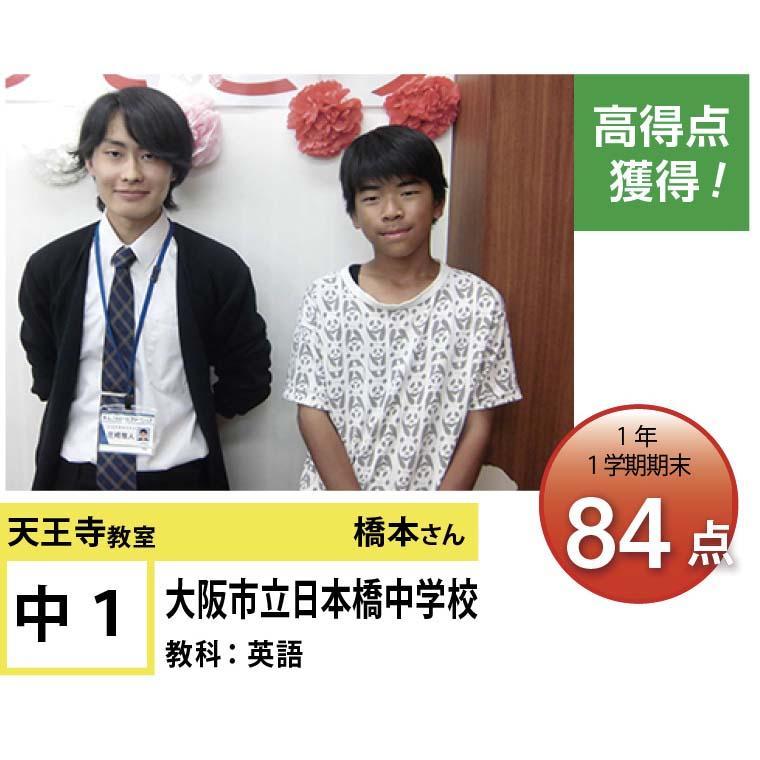 個別指導学院フリーステップ　天王寺教室