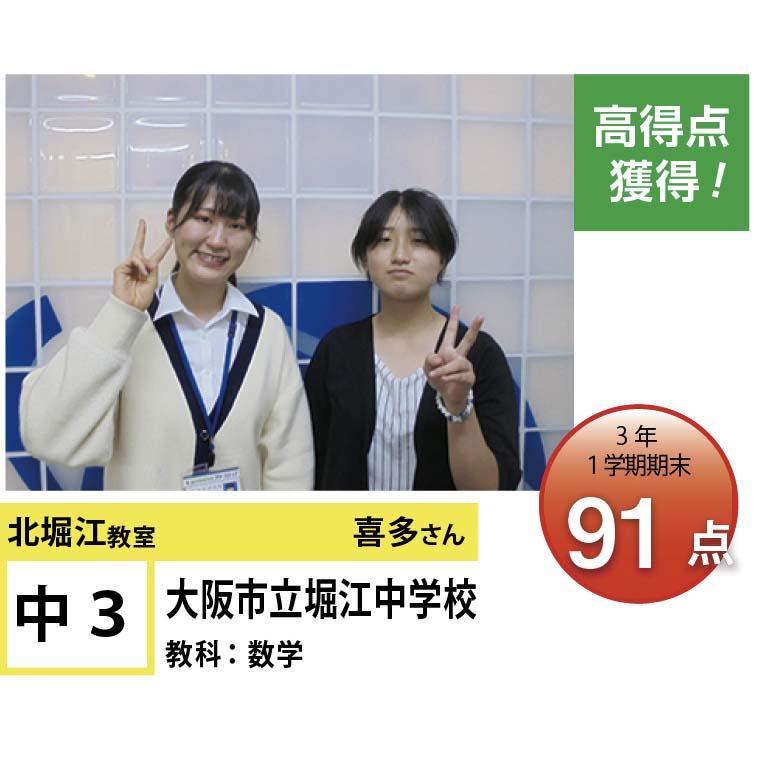個別指導学院フリーステップ　北堀江教室