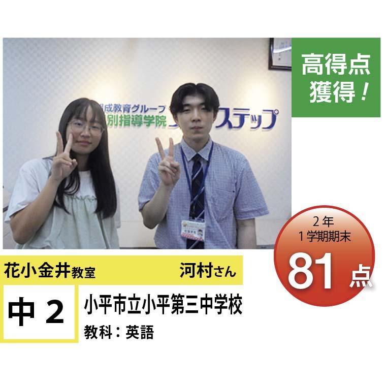 個別指導学院フリーステップ　花小金井教室