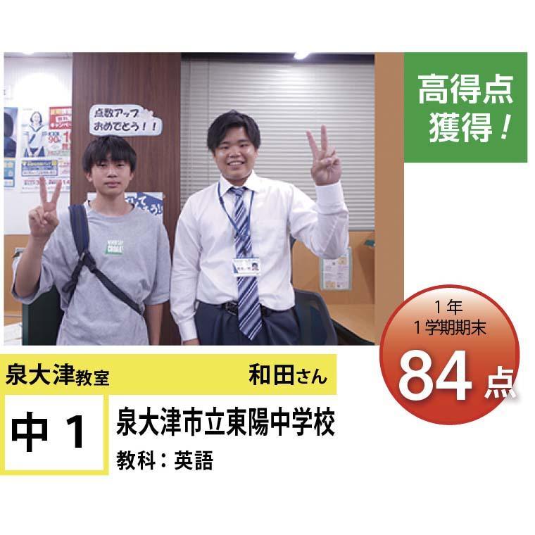 個別指導学院フリーステップ　泉大津教室