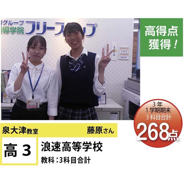 個別指導学院フリーステップ　泉大津教室