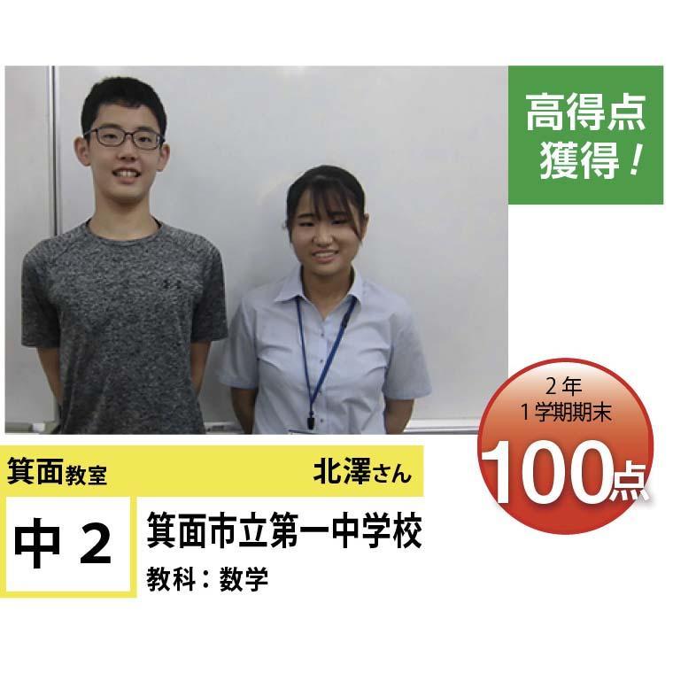 個別指導学院フリーステップ　箕面教室