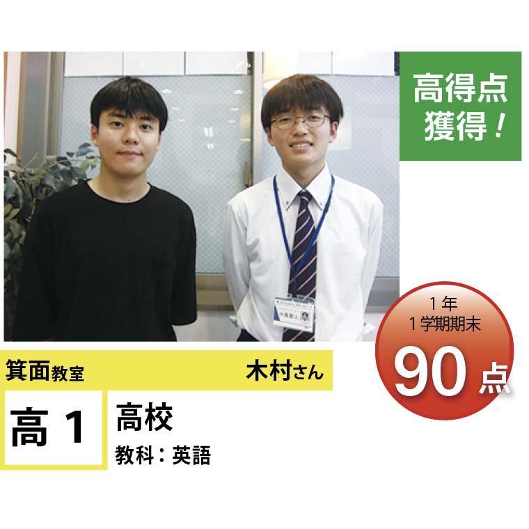 個別指導学院フリーステップ　箕面教室