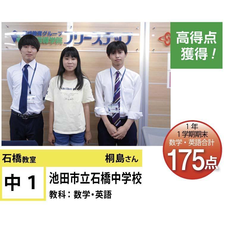 個別指導学院フリーステップ　石橋教室