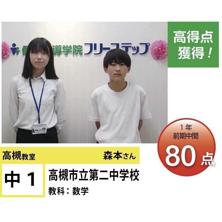 個別指導学院フリーステップ　高槻教室