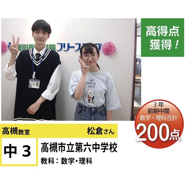 個別指導学院フリーステップ　高槻教室