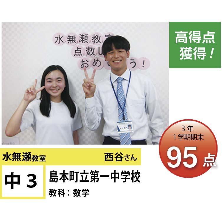 個別指導学院フリーステップ　水無瀬教室