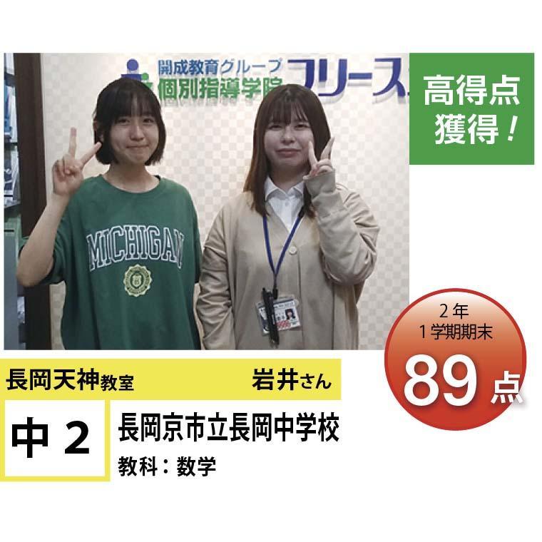 個別指導学院フリーステップ　長岡天神教室