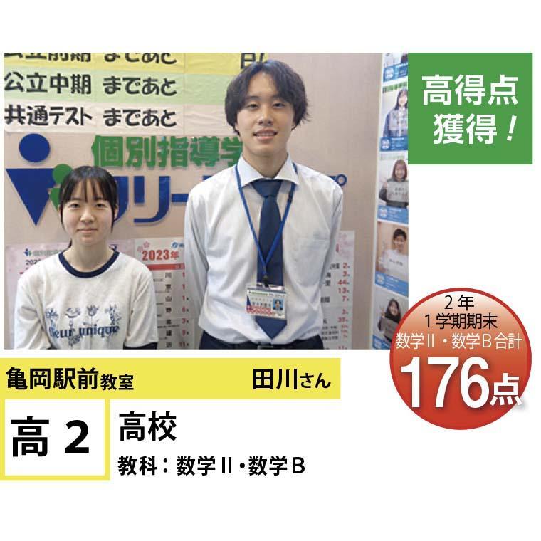 個別指導学院フリーステップ　亀岡駅前教室