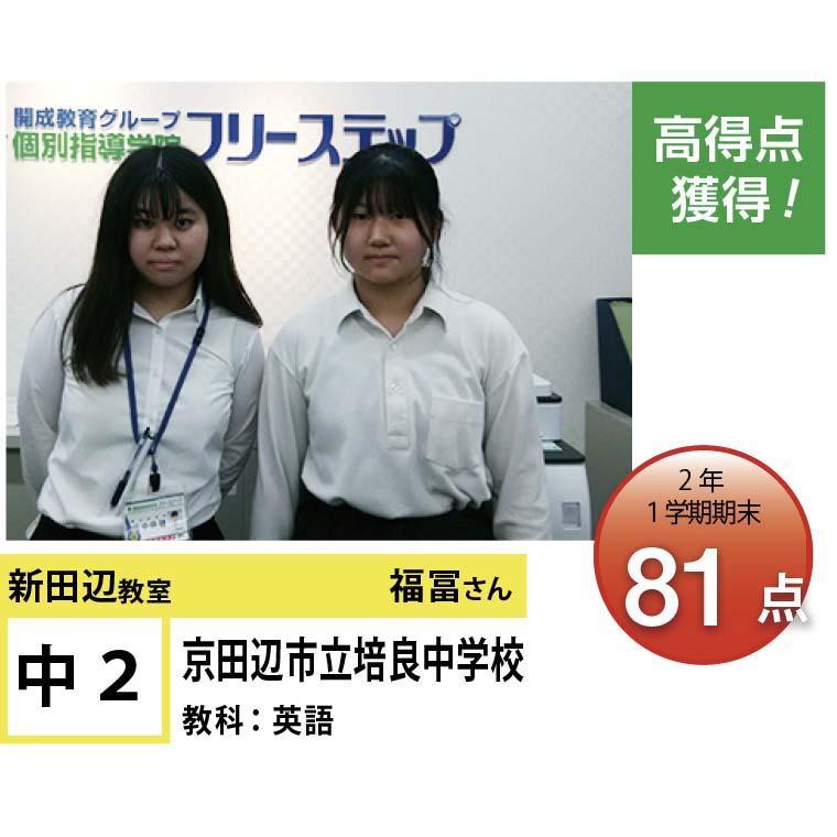 個別指導学院フリーステップ　新田辺教室
