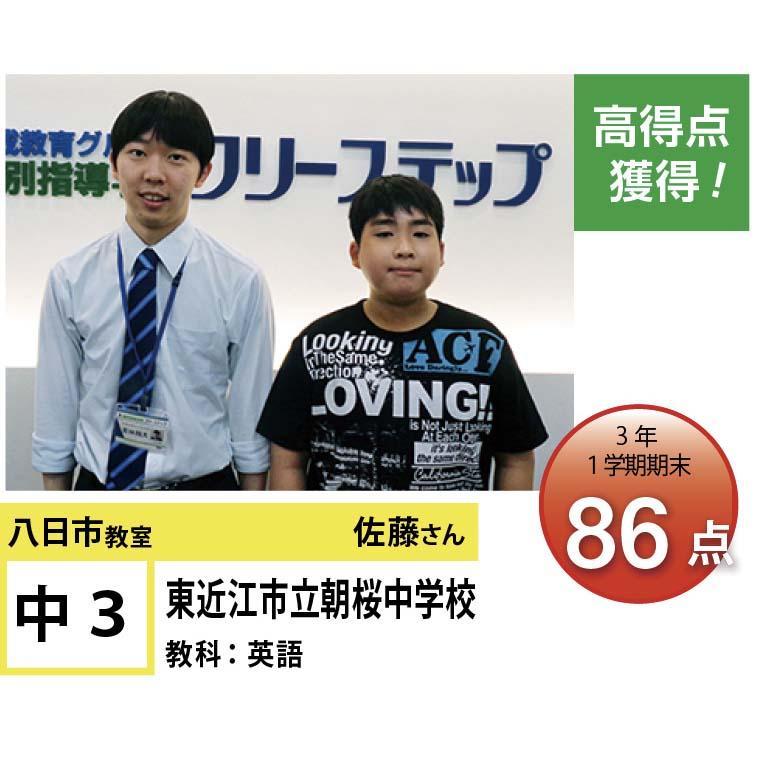 個別指導学院フリーステップ　八日市教室