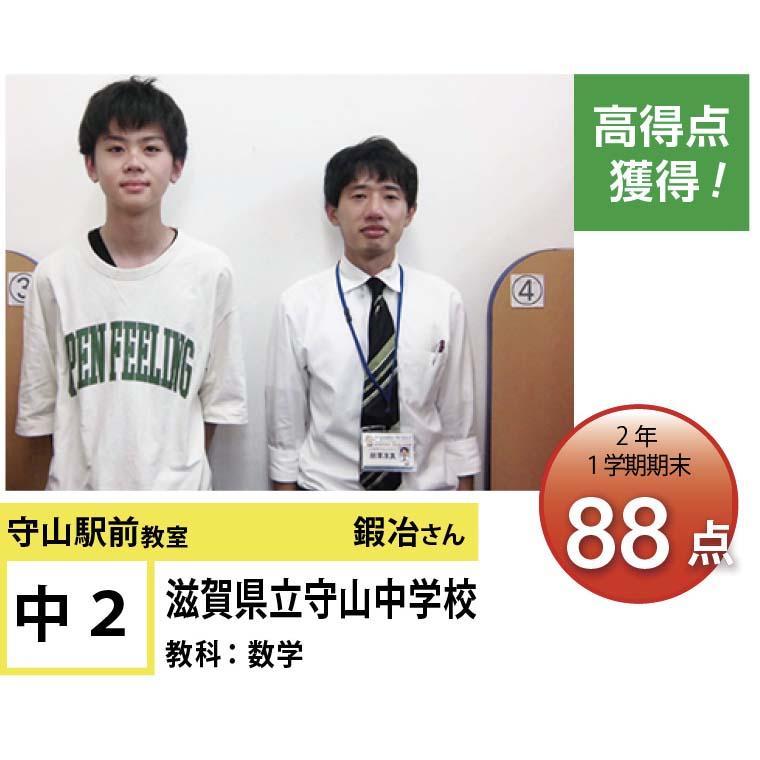 個別指導学院フリーステップ　守山駅前教室