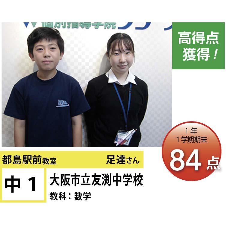 個別指導学院フリーステップ　都島駅前教室