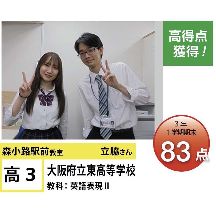 個別指導学院フリーステップ　森小路駅前教室