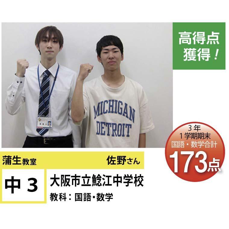 個別指導学院フリーステップ　蒲生教室