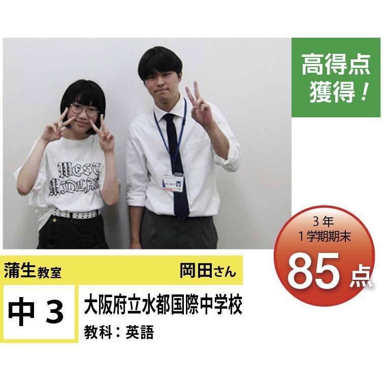 個別指導学院フリーステップ　蒲生教室