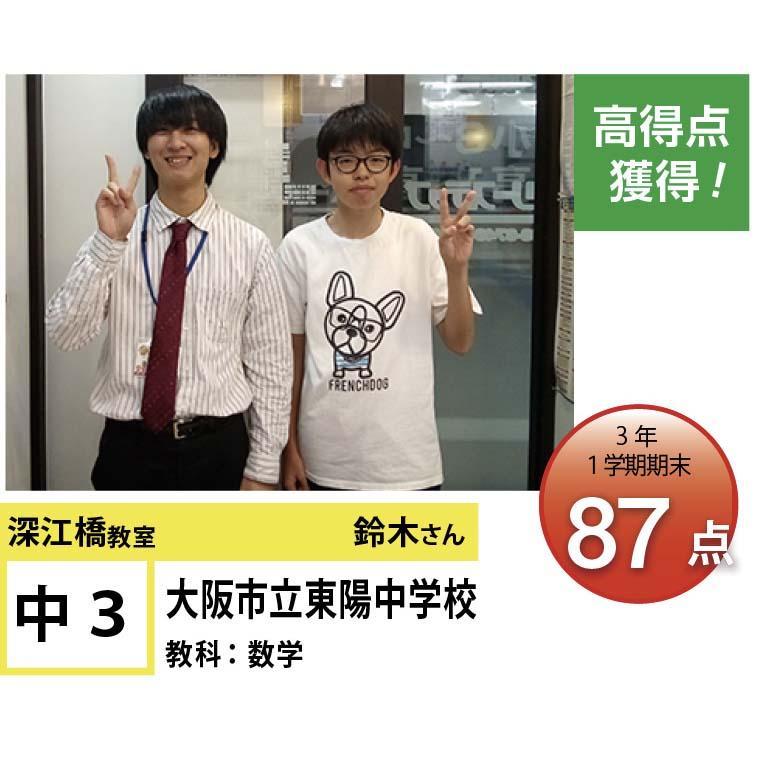 個別指導学院フリーステップ　深江橋教室