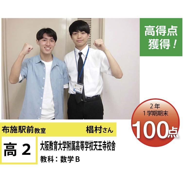 個別指導学院フリーステップ　布施駅前教室