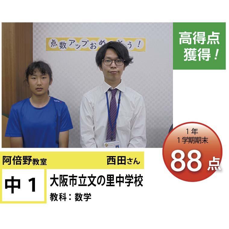 個別指導学院フリーステップ　阿倍野教室