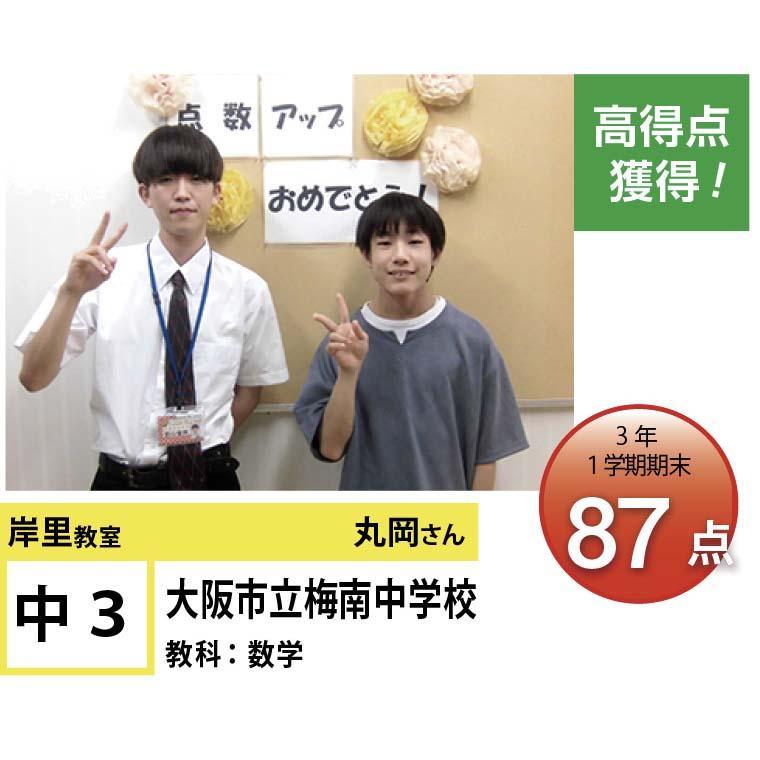 個別指導学院フリーステップ　岸里教室