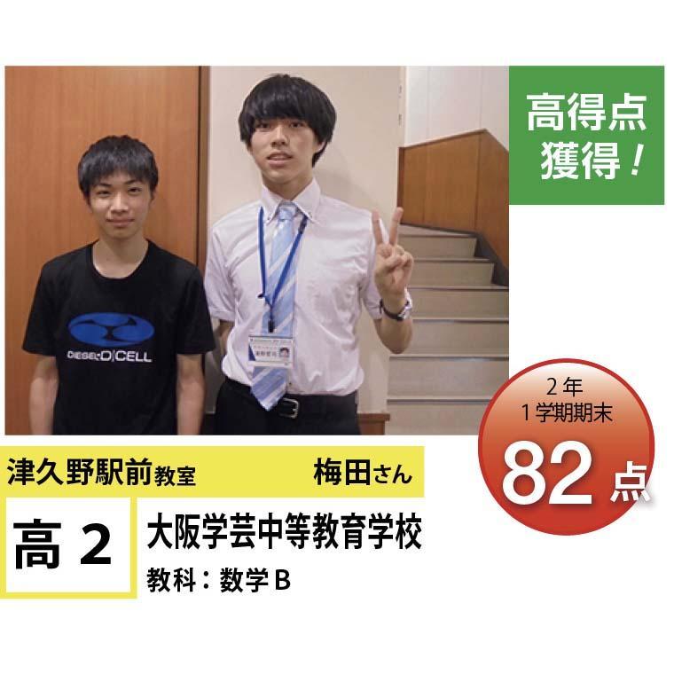 個別指導学院フリーステップ　津久野駅前教室