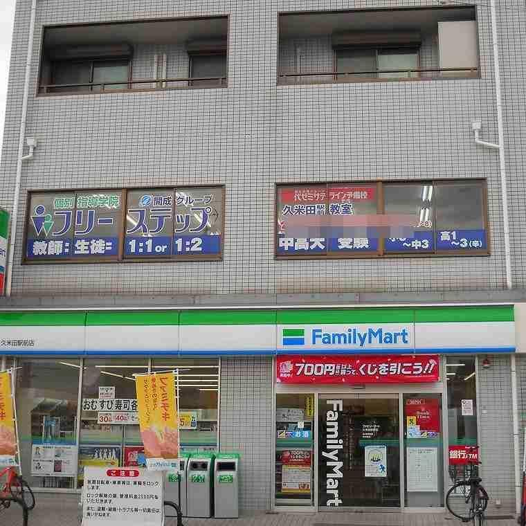 個別指導学院フリーステップ　久米田駅前教室