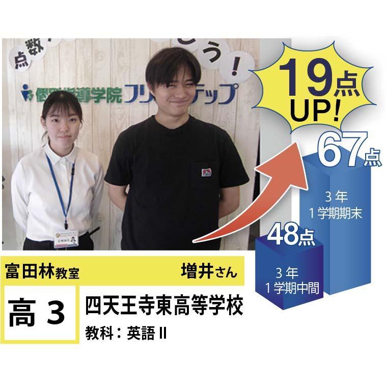 個別指導学院フリーステップ　富田林教室