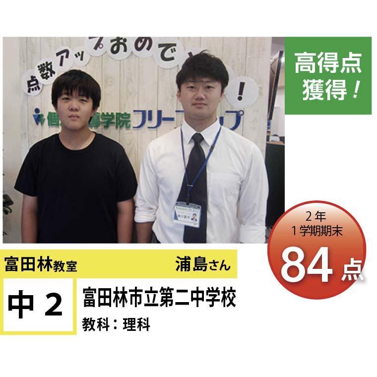 個別指導学院フリーステップ　富田林教室