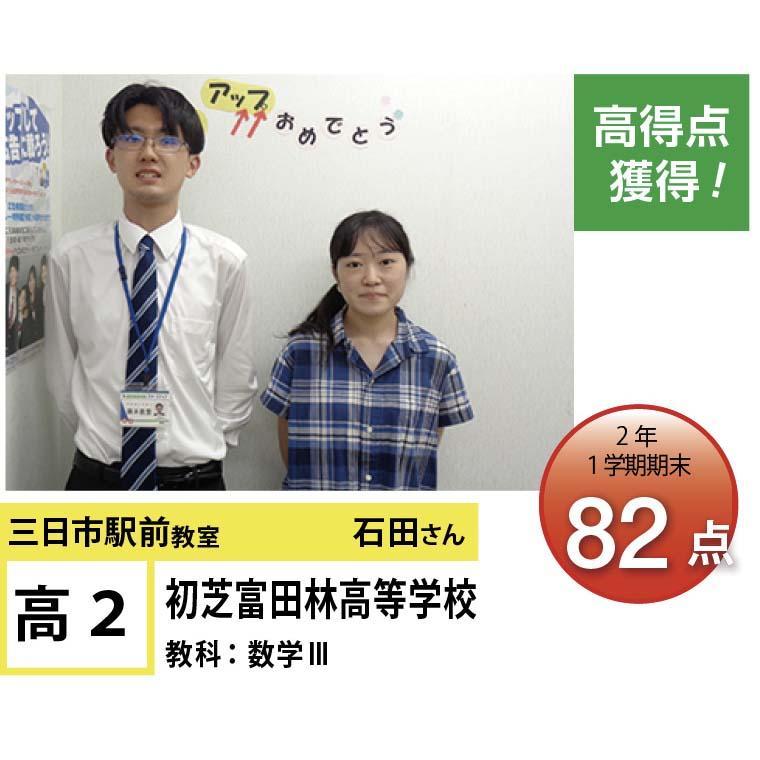 個別指導学院フリーステップ　三日市駅前教室