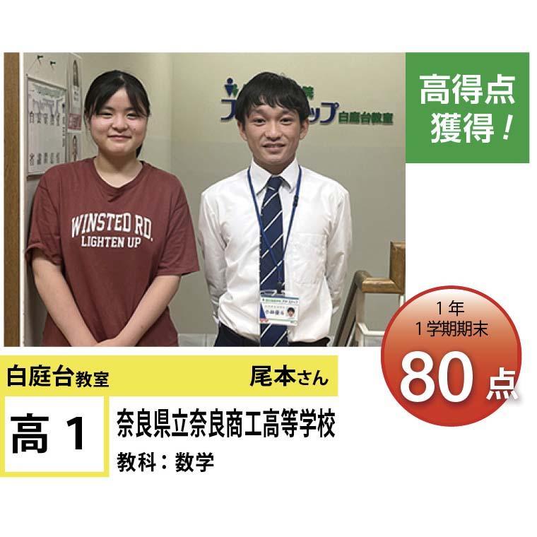 個別指導学院フリーステップ　白庭台教室
