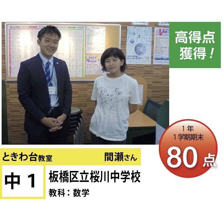 個別指導学院フリーステップ　ときわ台教室