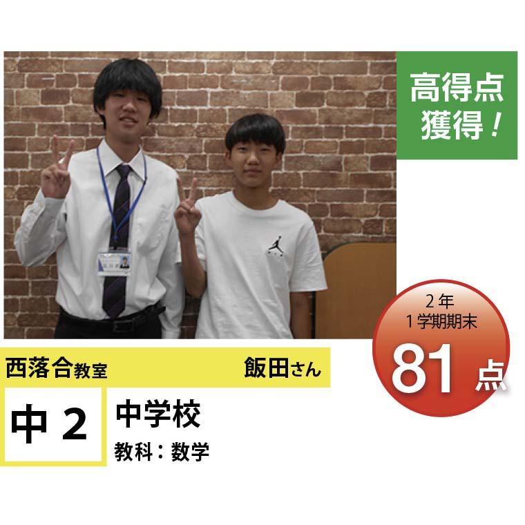 個別指導学院フリーステップ　西落合教室