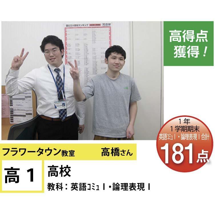 個別指導学院フリーステップ　フラワータウン教室