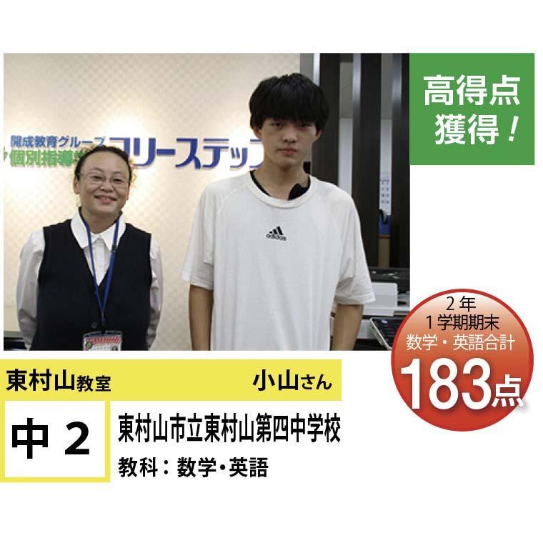 個別指導学院フリーステップ　東村山教室