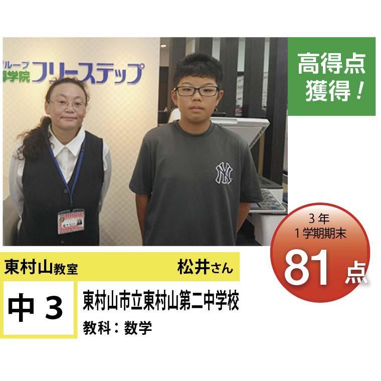 個別指導学院フリーステップ　東村山教室