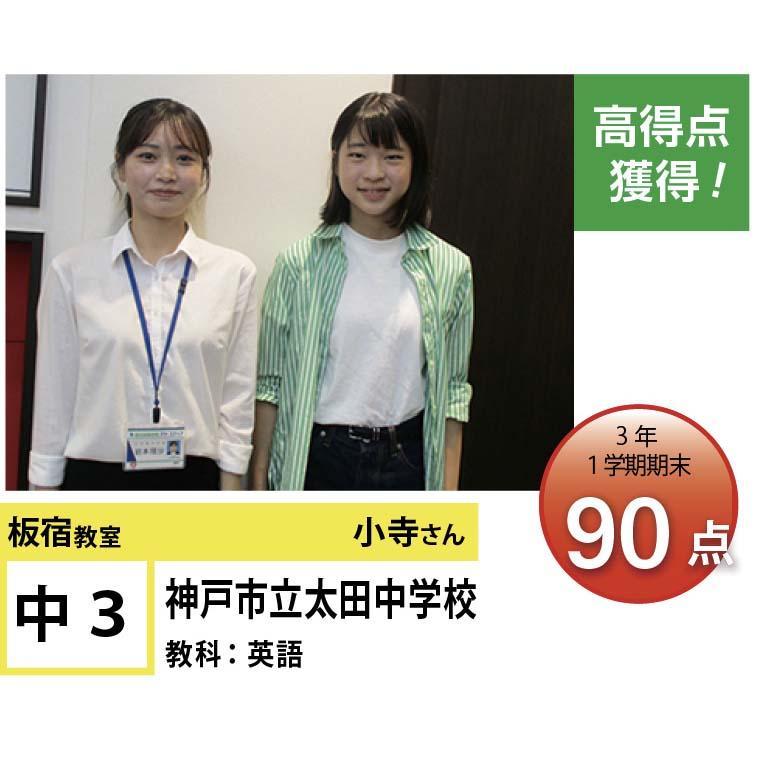 個別指導学院フリーステップ　板宿教室