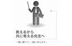 SOCRAの指導方針