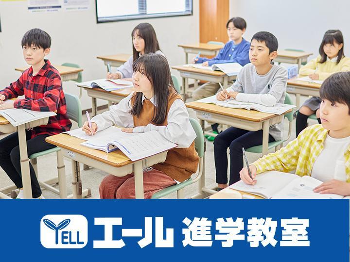 エール進学教室