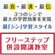 開成教育グループ　代ゼミサテライン予備校　板橋教室