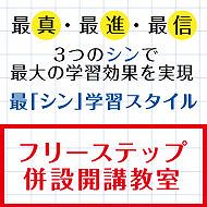 開成教育グループ　代ゼミサテライン予備校　明石大久保教室
