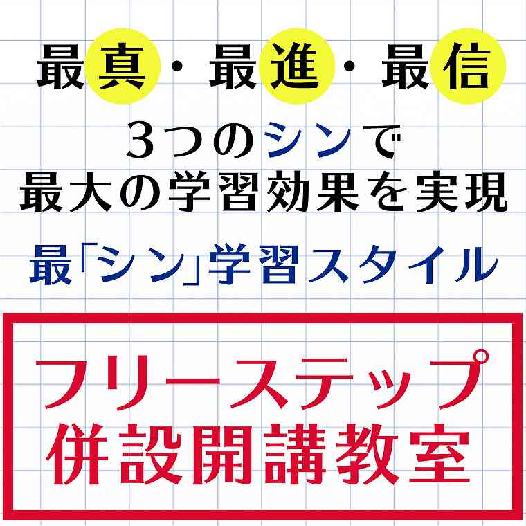 開成教育グループ　代ゼミサテライン予備校　白庭台教室