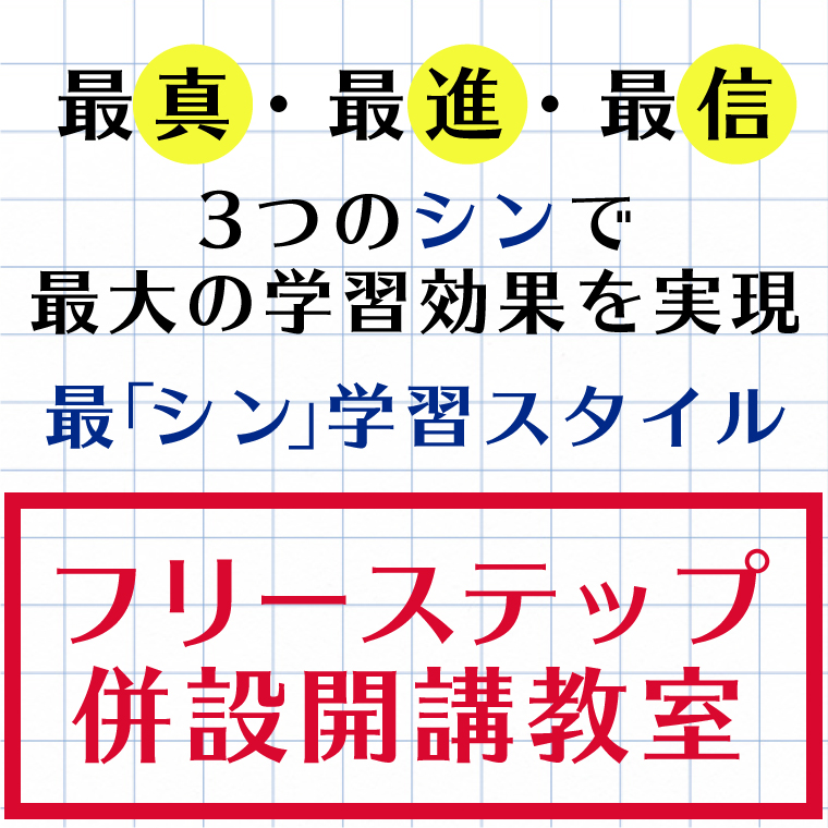 開成教育グループ　代ゼミサテライン予備校　勝瑞教室