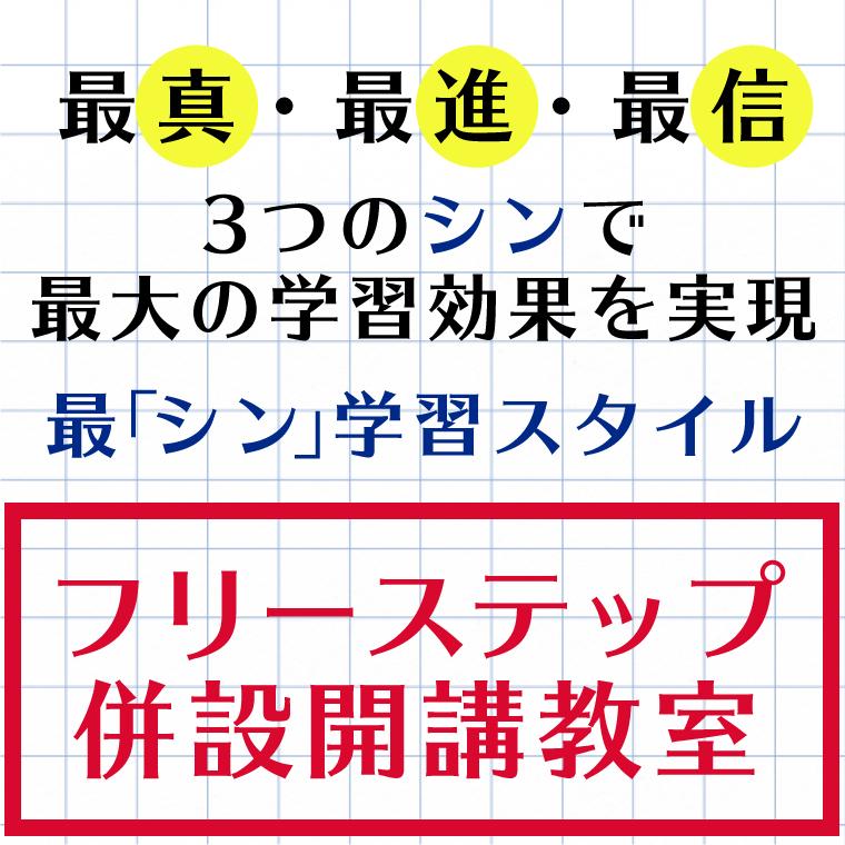 開成教育グループ　代ゼミサテライン予備校　ふじみ野教室