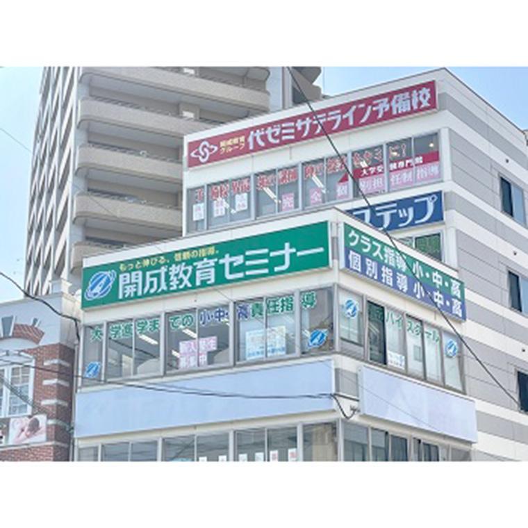 開成教育グループ　代ゼミサテライン予備校　松原教室