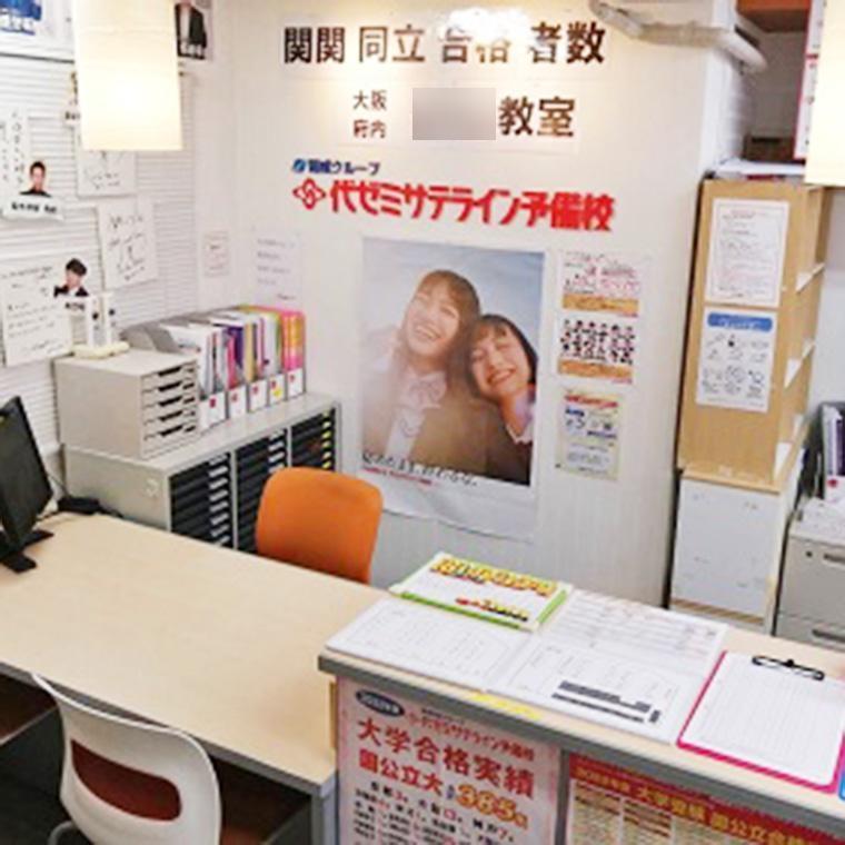 開成教育グループ　代ゼミサテライン予備校　京橋教室