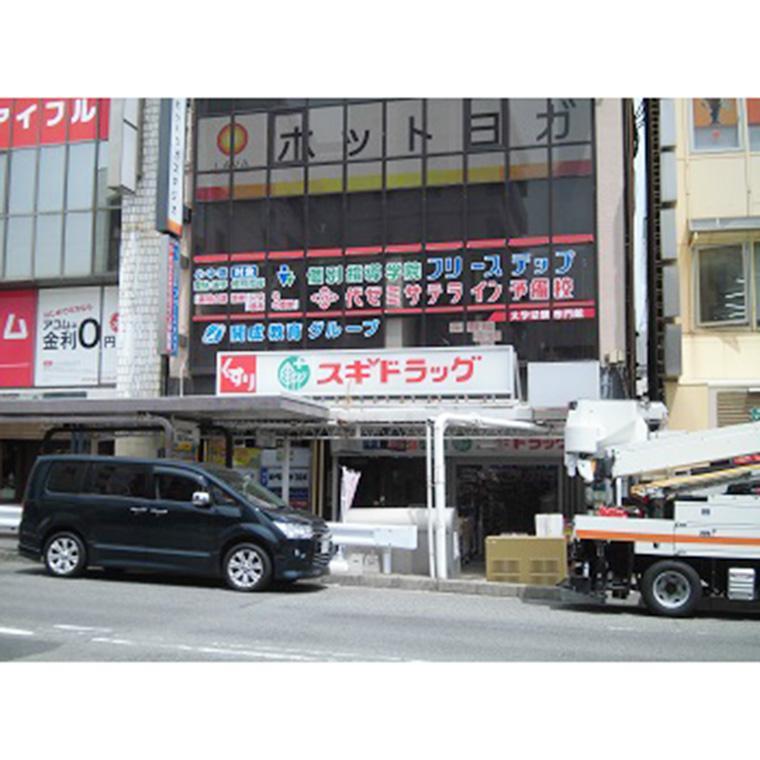 開成教育グループ　代ゼミサテライン予備校　板宿教室
