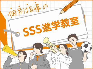 ＳＳＳ進学教室西郷通校