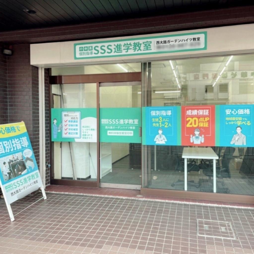 ＳＳＳ進学教室　西大路ガーデンハイツ教室