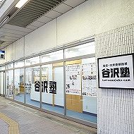 谷沢塾本校 教室画像1
